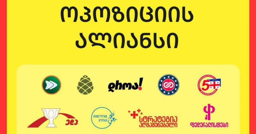 &bdquo;ოპოზიციის ალიანსი&ldquo; შეთანხმების პრინციპთან დაკავშირებით ერთობლივ განცხადებას ავრცელებს