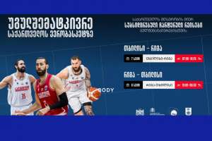 საქართველოს აეროპორტების გაერთიანებამ EUROBASKET 2025-ზე ეროვნული ნაკრების ქომაგებისთვის ჩარტერული რეისები დანიშნა