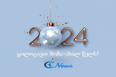 FirstNews.ge გილოცავთ ახალ წელს!