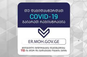 კოვიდინფიცირებულთათვის ახალი პორტალი ამოქმედდა