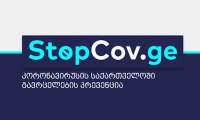 საქართველოში კორონავირუსის სტატისტიკის ოფიციალური მონაცემები კვირაში ერთხელ გამოქვეყნდება