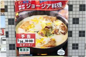 იაპონიაში შქმერულის ნახევარფაბრიკატის წარმოება დაიწყო