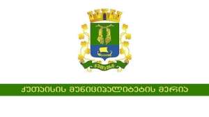 2021 წელს რეგიონალური განვითარების ფონდმა ქუთაისის ინფრასტრუქტურის განვითარებისათვის პირველ ეტაპზე 8 მლნ. ლარი გამოყო