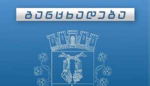 "მოსახლეობის საყურადღებოდ!" - ქუთაისის მერია განცხადებას ავრცელებს