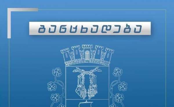 ️ქუთაისში, ცისფერყანწელების ქუჩაზე არსებული კედლის მხატვრობის დაზიანების ფაქტზე, შესაბამისი სამსახურების მიერ მოკვლევა  ჩატარდა