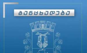 ქუთაისში, კუპრაძის ქუჩაზე, 11 თებერვლამდე ყველა ტიპის ტრანსპორტის მოძრაობა დროებით შეწყდება