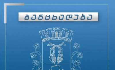 ქუთაისში, კუპრაძის ქუჩაზე, 11 თებერვლამდე ყველა ტიპის ტრანსპორტის მოძრაობა დროებით შეწყდება