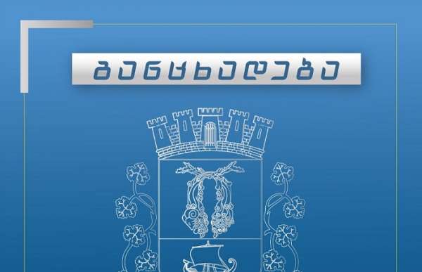 ქუთაისის მუნიციპალიტეტში გრძელდება ჰუმანიტარული აქცია უკრაინის მხარდასაჭერად