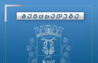 ქუთაისის მუნიციპალიტეტში გრძელდება ჰუმანიტარული აქცია უკრაინის მხარდასაჭერად