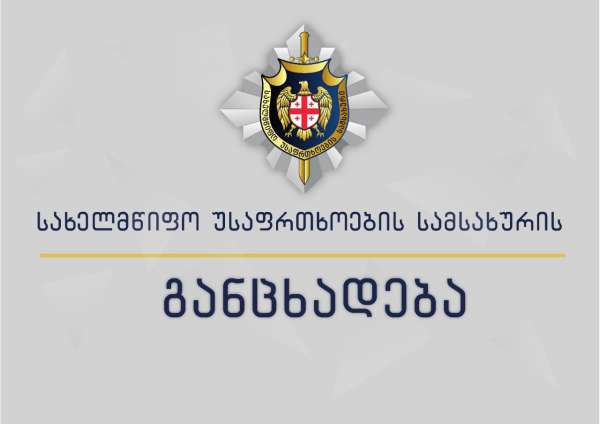 &quot;მოვუწოდებთ უკრაინულ მხარეს, დაუყოვნებლივ მოგვაწოდონ მათი ინფორმაციის დამადასტურებელი მტკიცებულებები სამართლებრივი რეაგირების მიზნით&quot;