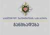 &quot;მოვუწოდებთ უკრაინულ მხარეს, დაუყოვნებლივ მოგვაწოდონ მათი ინფორმაციის დამადასტურებელი მტკიცებულებები სამართლებრივი რეაგირების მიზნით&quot;