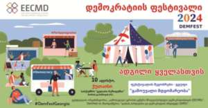 &bdquo;აღმოსავლეთ ევროპის ცენტრი მრავალპარტიული დემოკრატიისთვის"  &bdquo;დანიის პარტიებისა და დემოკრატიის ინსტიტუტის&ldquo; მხარდაჭერით 10 აგვისტოს ქუთაისში დემოკრატიის ფესტივალს ჩაატარებს