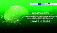 ქუთაისის უნივერსიტეტი ჟან მონეს &quot;ზაფხულის სკოლაში&quot; მიღებას აცხადებს