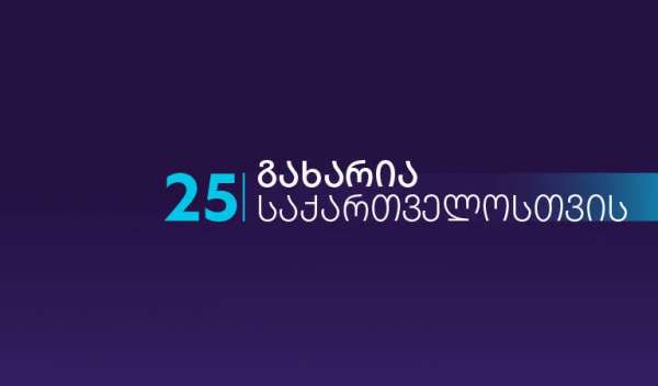 პარტიამ „გახარია საქართველოსთვის“ პარლამენტში შესვლის გადაწყვეტილება მიიღო