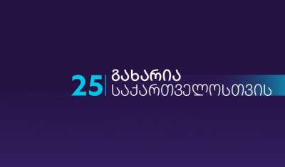 პარტიამ „გახარია საქართველოსთვის“ პარლამენტში შესვლის გადაწყვეტილება მიიღო
