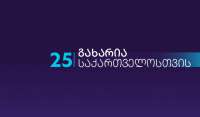 პარტიამ „გახარია საქართველოსთვის“ პარლამენტში შესვლის გადაწყვეტილება მიიღო