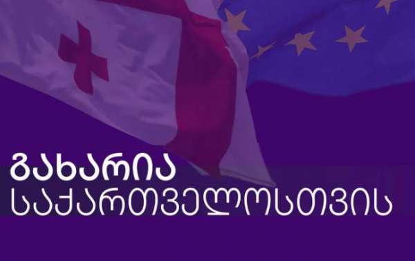 &quot; მხნეობას ვუსურვებთ ზურაბ გირჩი ჯაფარიძეს და მის ოჯახის წევრებს&quot; - „გახარია საქართველოსთვის“