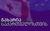 &quot; მხნეობას ვუსურვებთ ზურაბ გირჩი ჯაფარიძეს და მის ოჯახის წევრებს&quot; - „გახარია საქართველოსთვის“