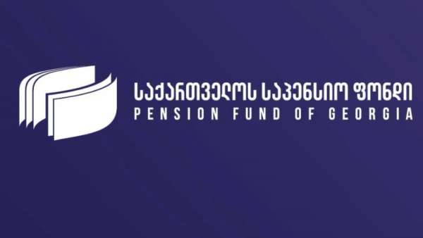 საქართველოს საპენსიო ფონდი განცხადებას ავრცელებს