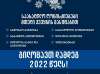 30 დეკემბერს, ქუთაისში, პრემიერ- მინისტრის ინიციატივის ფარგლებში საახალწლო ღონისძიებები გაიმართება