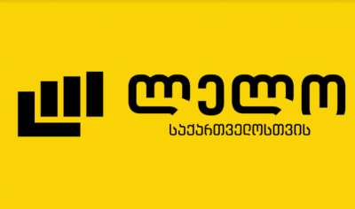 &bdquo;ლელომ&ldquo; საპარლამენტო მანდატებზე უარი თქვა