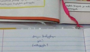 &quot;როცა მოწყენილი ვარ...&quot; - &quot;ფეისბუქზე&quot; მოკლული რვა წლის გოგონას წერილი ვრცელდება