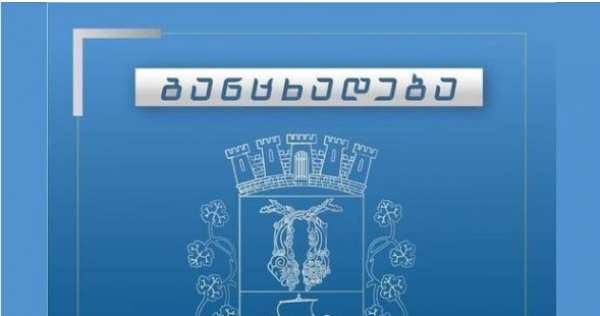 პირველ და 2 მაისს ქუთაისში  სატრანსპორტო მოძრაობა ნაწილობრივ შეიზღუდება