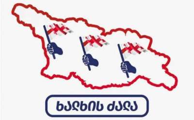 "საქართველოს &bdquo;დაუძინებელი მეგობრები&ldquo; საზოგადოებას დემოკრატიულ უკუსვლაზე საუბრით კიდევ დიდხანს შეაწუხებენ" - &bdquo;ხალხის ძალა&ldquo;