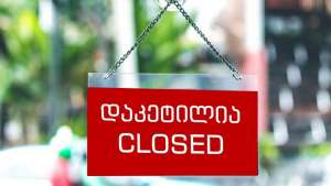 3-6 იანვარს უქმე დღეები გამოცხადდა