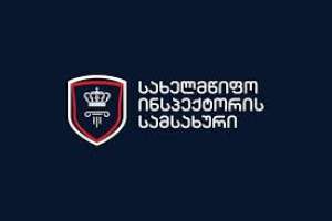 მოვუწოდებთ იუსტიციის სამინისტროს და პენიტენციურ სამსახურს, შეწყვიტონ მესამე პრეზიდენტის პერსონალური მონაცემების შემცველი ვიდეოჩანაწერების გასაჯაროება - სახელმწიფო ინსპექტორის სამსახური