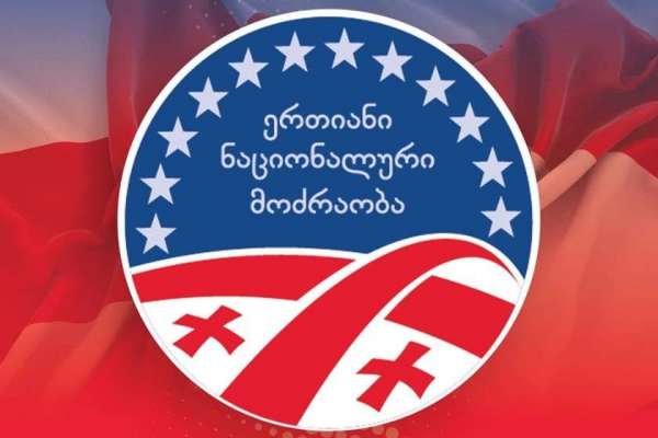 ახალი თავმჯდომარის ასარჩევად ორად გაყოფილი “ნაციონალური მოძრაობა”