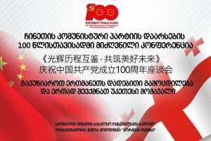 კონფერენცია თემაზე "გავუზიაროთ ერთმანეთს დადებითი გამოცდილება და ერთად შევქმნათ უკეთესი მომავალი" გაიმართება