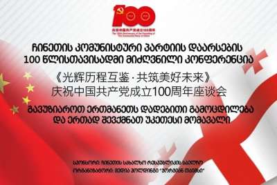 კონფერენცია თემაზე "გავუზიაროთ ერთმანეთს დადებითი გამოცდილება და ერთად შევქმნათ უკეთესი მომავალი" გაიმართება