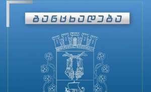 საქართველოს საავტომობილო გზების დეპარტამენტი ქუთაისში ილია ჭავჭავაძის ქუჩის რეაბილიტაციას ახორციელებს