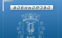 საქართველოს საავტომობილო გზების დეპარტამენტი ქუთაისში ილია ჭავჭავაძის ქუჩის რეაბილიტაციას ახორციელებს