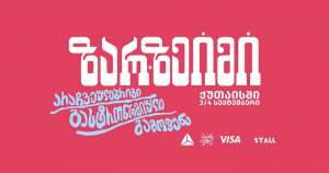 3 და 4 სექტემბერს ქუთაისში ფესტივალი &bdquo;ზარ&bull;ზეიმი&rdquo; გაიმართება