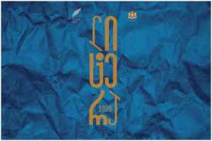 პროტესტი თეა წულუკიანს - "ლიტერას" კონკურსანტები ეთიშებიან