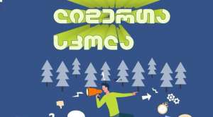 ქუთაისის მუნიციპალიტეტის მერია ,,ზაფხულის ლიდერთა სკოლის&ldquo; მონაწილეთა შერჩევას იწყებს