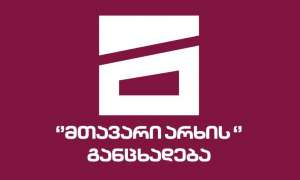 &quot;მთავარმა არხმა“ გადაცემები, რომლებიც პირდაპირ ეთერში გადაიცემოდა, გააჩერა