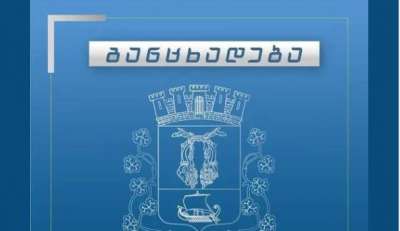 ქუთაისში, გოგებაშვილის ქუჩაზე საავტომობილო მოძრაობა გარკვეული პერიოდით შეიზღუდება