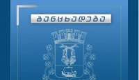 ქუთაისში, გოგებაშვილის ქუჩაზე საავტომობილო მოძრაობა გარკვეული პერიოდით შეიზღუდება