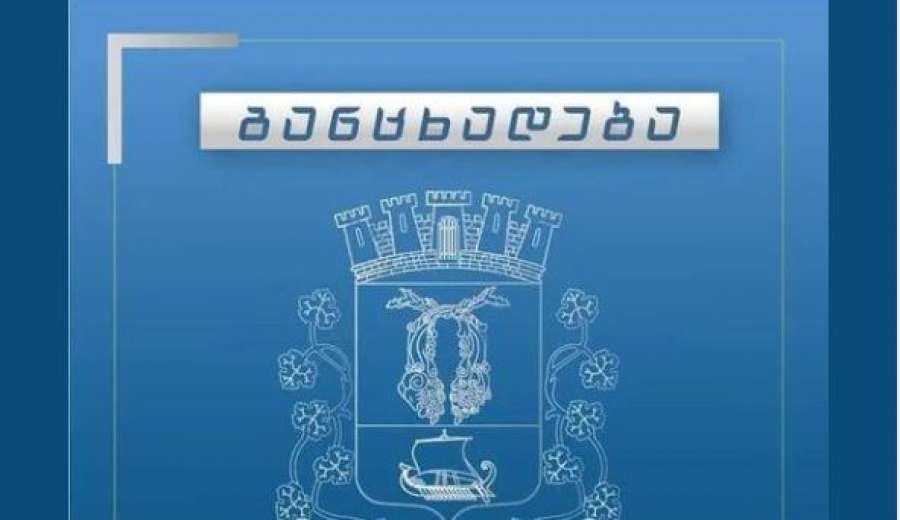 ქუთაისში, გოგებაშვილის ქუჩაზე საავტომობილო მოძრაობა გარკვეული პერიოდით შეიზღუდება