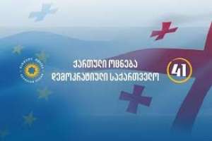 &ldquo;ოცნებაში&rdquo; თვლიან, რომ არჩევნებზე რეალური კონკურენტი არ ჰყავთ