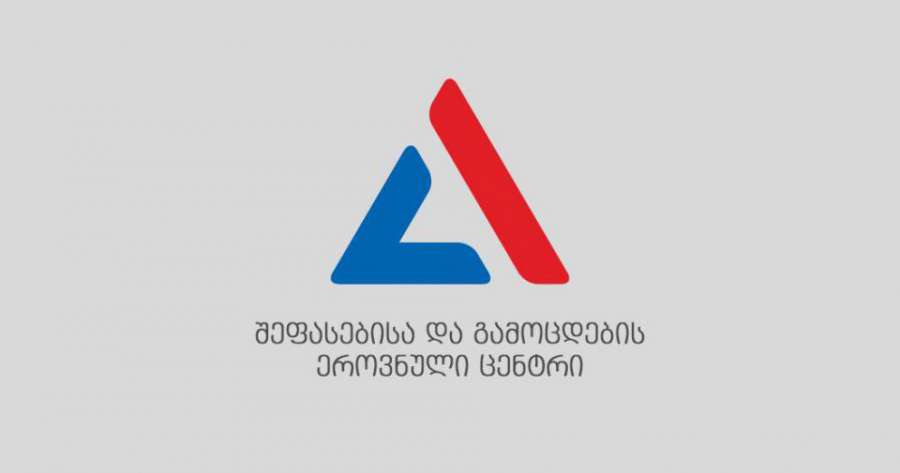 შეფასებისა და გამოცდების ეროვნული ცენტრი აბიტურიენტებისათვის ისტორიის, მათემატიკის, გეოგრაფიისა და ზოგადი უნარების გამოცდების პირველად შედეგებს აქვეყნებს