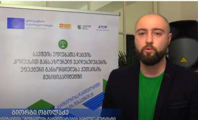 ადვოკატირების კამპანია ბავშვზე ზრუნვისა და მხარდაჭერის სამსახურის საქმიანობაში ბავშვთა ჩართულობის უზრუნველსაყოფად