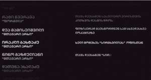 ოთხმა ტელეკომპანიამ მაუწყებლობა 24 საათით შეწყვიტა