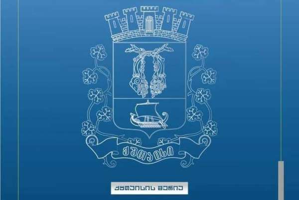 25-დან 27 მაისამდე ქუთაისის დავით აღმაშენებლის სახელობის ცენტრალური მოედანი გადაიკეტება