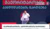 "ეროვნული ამოცანაა ივანიშვილის და მისი &bdquo;კლოუნების&ldquo; ხელისუფლებიდან ჩამოშორება"