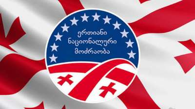 "ნიკა მელია არ იზიარებს მანიფესტით გათვალისწინებულ პრინციპებს, აგრძელებს პარტიის დაზიანებას" - &bdquo;ნაციონალური მოძრაობა&ldquo;