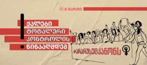 "ჩვენი უფლებები საფრთხეშია" - 8 მარტს ქუთაისში ქალთა მარში გაიმართება